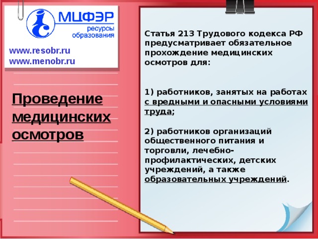 Трудовой кодекс рф презентация