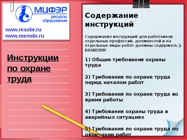 Охрана труда в образовательном учреждении презентация