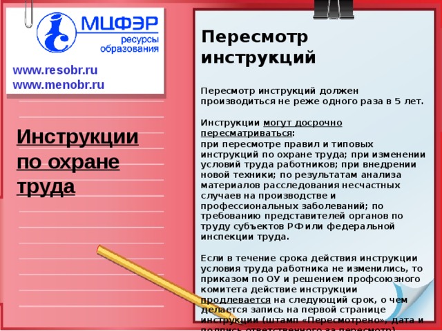 За разработку и пересмотр схем доставочных участков в отделении связи отвечает