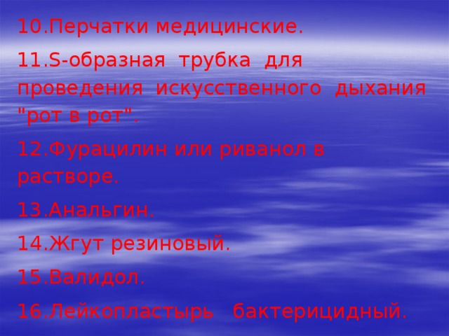 Презентация "Охрана труда в школе"