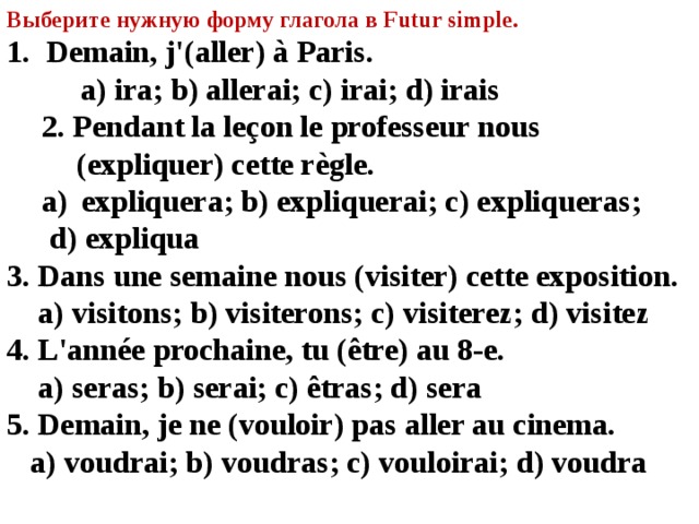 Future simple французский. Future simple французский упражнения. Будущее простое во французском языке. Простое будущее время во французском языке. Future simple во французском языке упражнения.