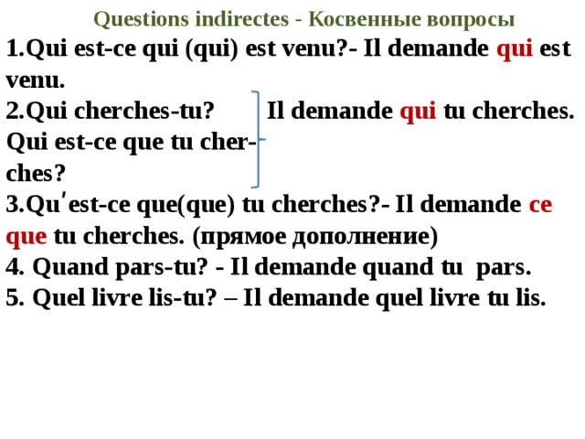 Qu est ce se. Вопросы с est-ce que. Типы вопросительных предложений во французском языке. Вопросы во французском языке. Типы вопросов во французском языке.