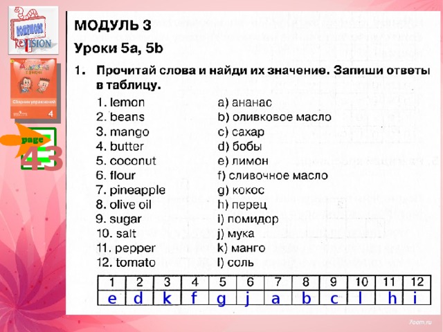 Модуль 8 4 класс