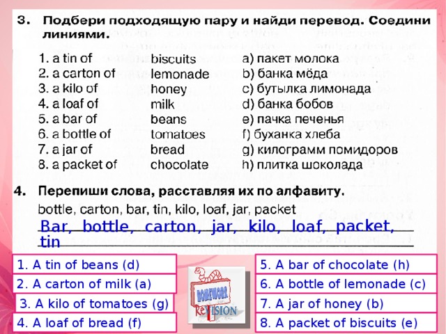 Jar перевод на русский. Подбери подходящую пару и Найди перевод. Подбери подходящую пару и Найди перевод Соедини линиями. Подбери подходящую пару и Найди перевод Соедини Соедини линиями. Подбери подходящую пару и Найди перевод Соедини линиями a tin.