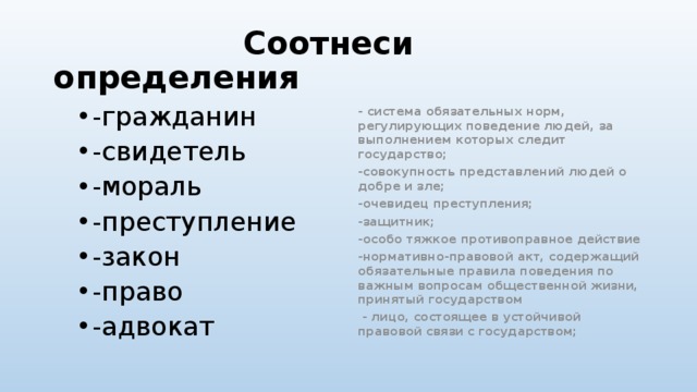 Соотнесите определения