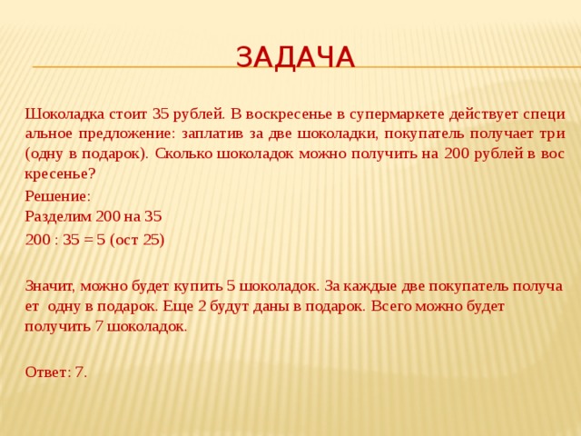 Задача про шоколад. Шоколадки задача ЕГЭ. Задача про 10 рублей и шоколадки. Задача шоколадка объяснение.