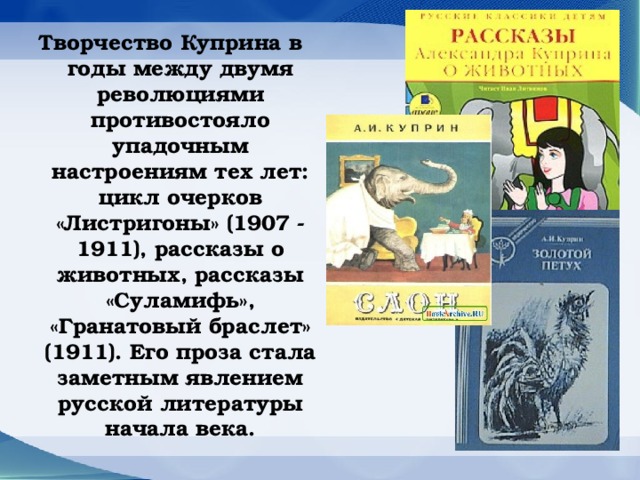 Собачье ложе из рассказа психея куприна 7. Куприн произведения о животных. Произведения Куприна для детей 3 класса. Произведения Куприна самые известные для 3 класса. Короткие рассказы Куприна.