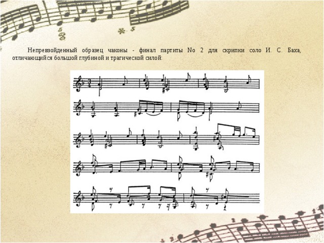 Полифония 128. Задачи по полифонии. Бах Чакона Ноты для скрипки. Партита Баха 2 для скрипки.