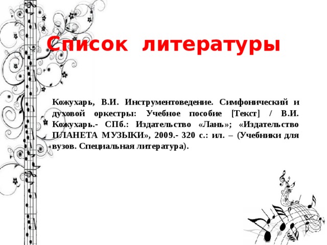 Пособие текст. Инструментоведение Альт схема конспект. Что такое инструментоведение в Музыке.