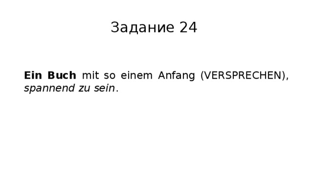 Задание 24 Ein Buch mit so einem Anfang (VERSPRECHEN), spannend zu sein . 