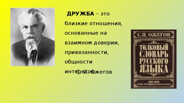 Древнегреческие мыслители о дружбе 4 класс орксэ презентация