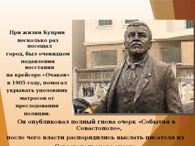 Правдивое изображение севастопольского восстания в очерке куприна события в севастополе 1905 года