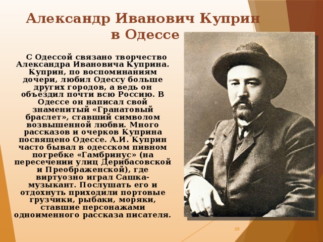 Презентация а и куприн