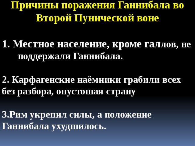 Вторая война рима с карфагеном 5 класс план