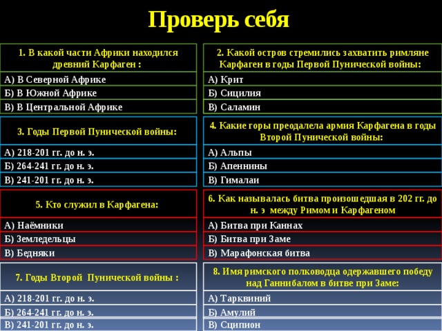 Вторая война рима с карфагеном 5 класс план