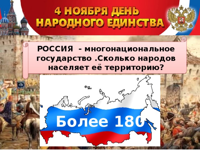 Рождение российского многонационального государства презентация 7 класс история