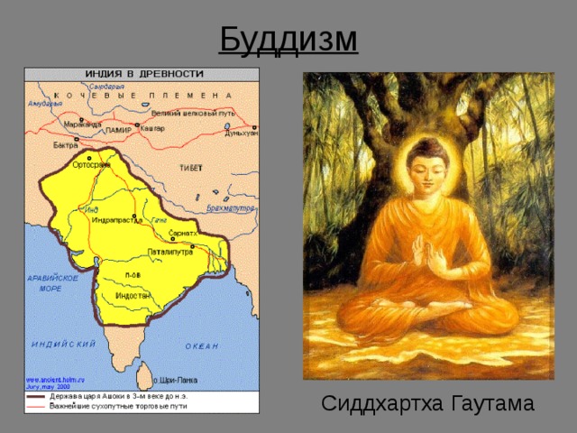 Где родился гаутама на карте впр. Зарождение буддизма. История возникновения буддизма. Место зарождения буддизма. Зарождение буддизма в древней Индии.
