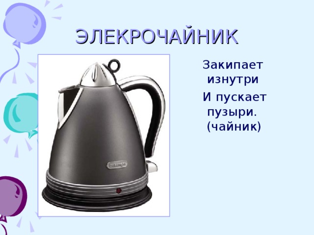 Загадки про приборы для детей