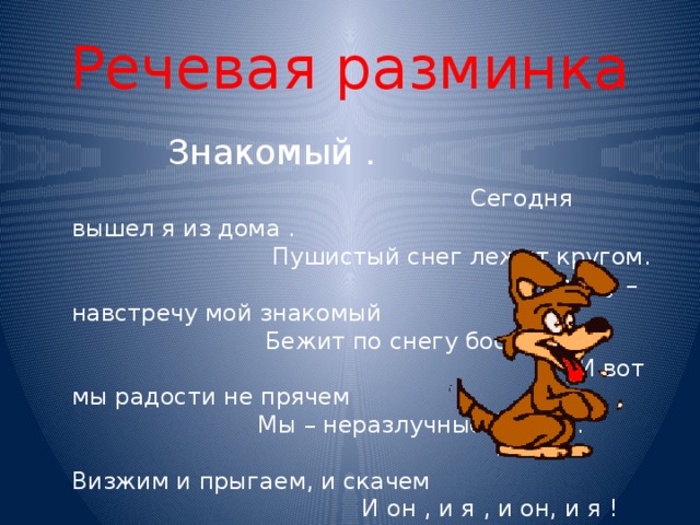 А и куприн барбос и жулька конспект урока 4 класс презентация