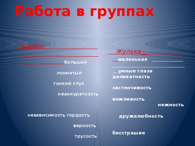 А и куприн барбос и жулька конспект урока 4 класс презентация