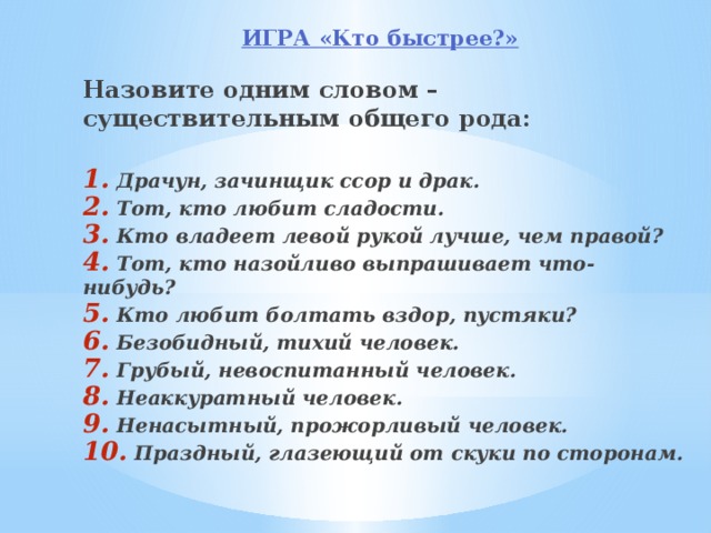 Роды предложения. Предложения с существительными общего рода. Назовите одним словом существительным общего рода. Существительные общего рода упражнения 5 класс. Общий род существительного 5 класс.