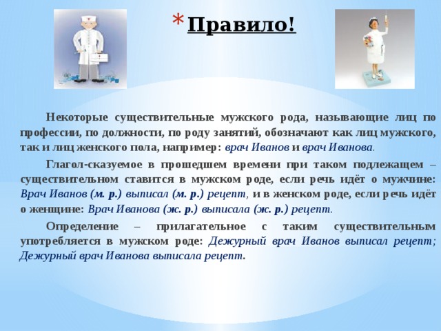 Предложения со словом биолог в мужском роде. Профессии женского рода. Существительные общего рода по профессии.