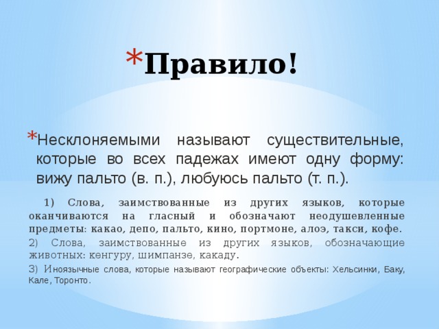 Имеющий называется. Имена существительные которые во всех падежах. Имена существительные которые во всех падежах имеют. Существительные которые во всех падежах имеют одну и ту же форму. Имена существительные которые во всех.