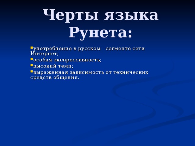 Презентация на тему русский язык в интернете