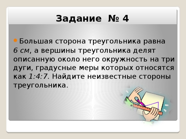 Вершины треугольника делят описанную около него. Вершины треугольника делят Описа. Вершины треугольника делят описанную окружность. Вершины треугольника делят описанную вокруг него окружность.