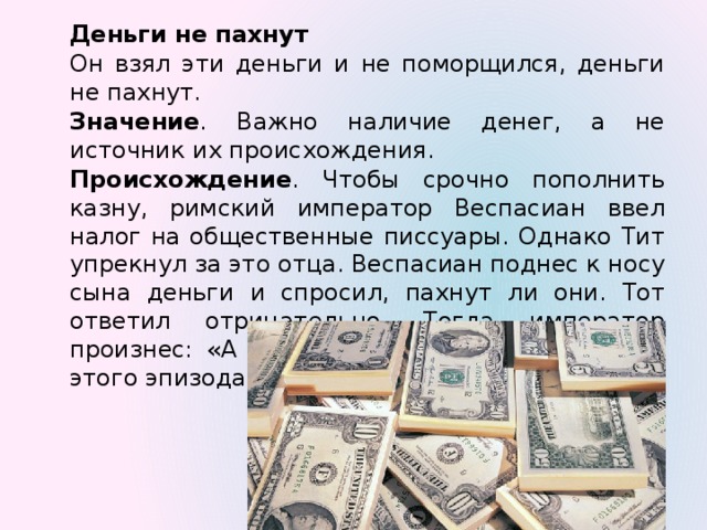 Слово денежка