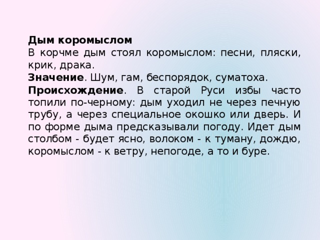 Текст дым столбом 4 класс по русскому языку с планом