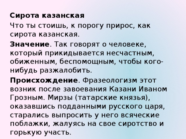 Казанская сирота картинка