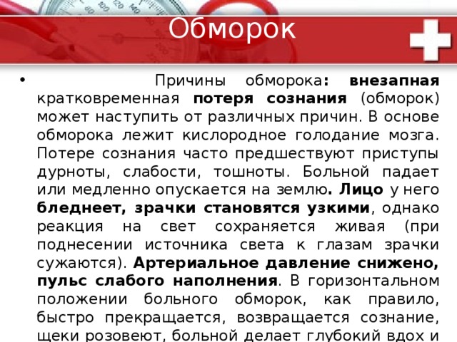 Помощь при капиллярных кровотечениях : Наложение давящей повязки . Если в Вашей аптечке есть гемостатическая губка, ее следует наложить на рану, после чего сделать давящую повязку. Если такой губки нет, то на рану накладывают несколько слоев марлевых салфеток , которые фиксируют давящей повязкой. В любом случае, если рана находится на конечности, ей следует придать возвышенное положение и обеспечить покой и холод (пузырь со льдом). 