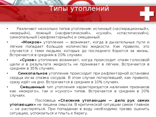 Помощь при утоплении: 