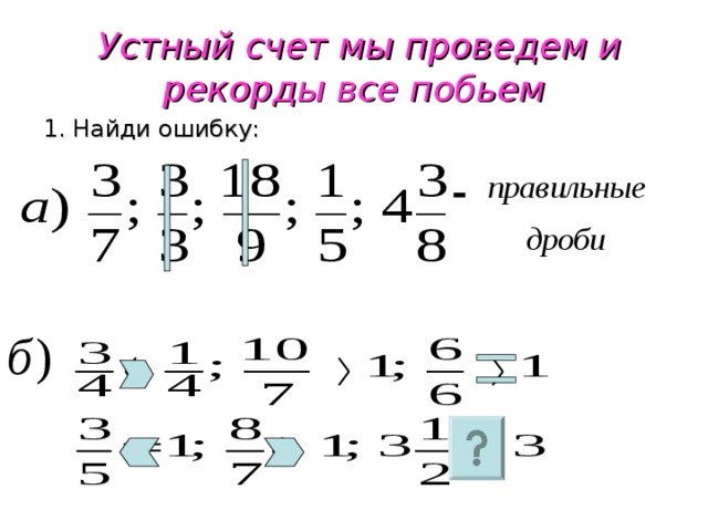 Тема смешанные числа 6 класс