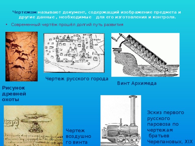 Чертежом называется документ содержащий изображение детали и другие данные