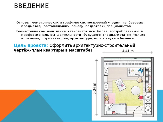 Как начертить план на компьютере. План квартиры в масштабе. Как начертить план схему объекта на компьютере.