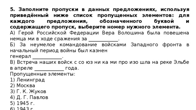 Заполните пропуски в схеме москва новгород