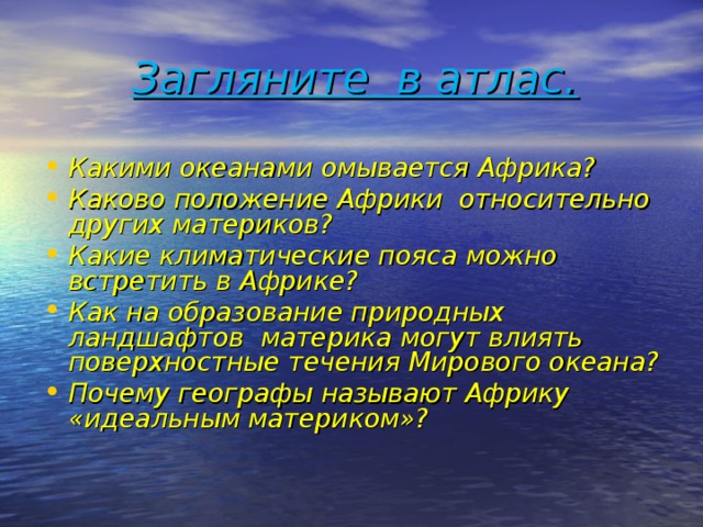 Положение африки относительно других материков