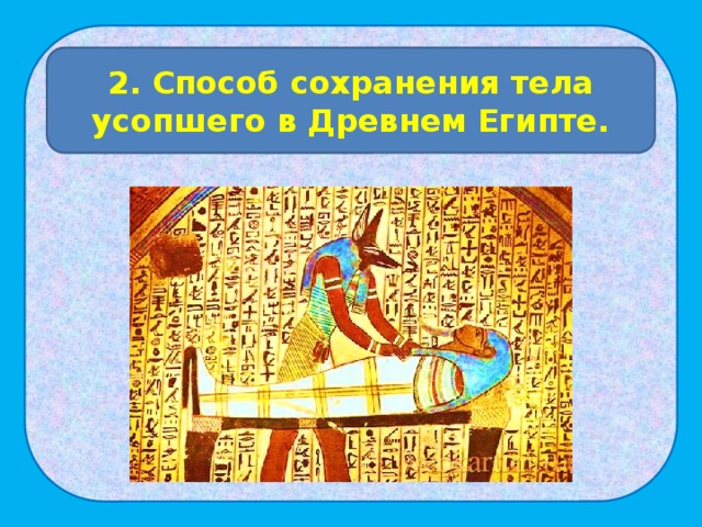 Солнечный бог древних египтян кроссворд 4