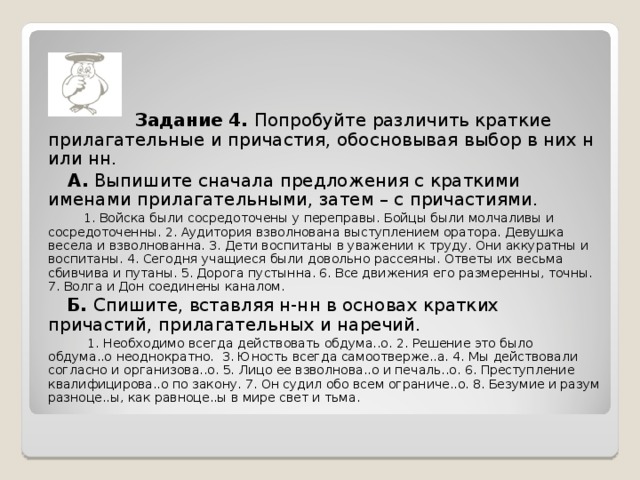 Предложения обоснованы. Предложения с краткими прилагательными. Предложения обоснованы войска. 10 Предложений с краткими прилагательными. Предложения обоснованы войска сосредоточены бойцы сосредоточены.