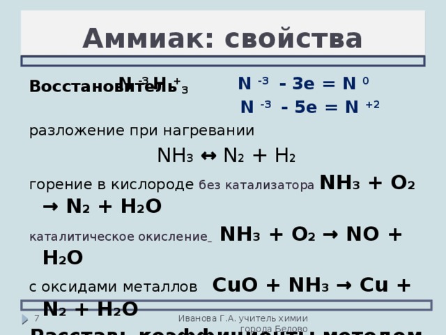 Коэффициент перед формулой вещества nh3 в схеме превращения n2 h2 nh3