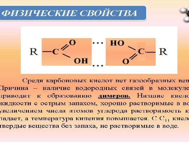 Карбоновые кислоты презентация инфоурок