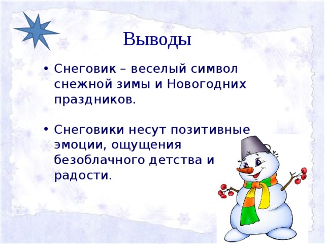 Снеговик по составу. Проект Снеговик. Проект такой разный Снеговик. Проект детям Снеговик. Проект про снеговика 3 класс.