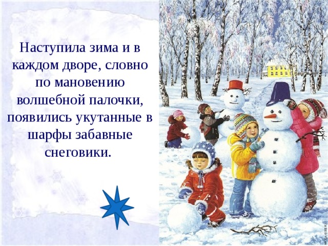 Исследовательский проект на тему зима