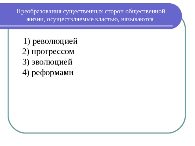 Стороны общественной жизни. Преобразования осуществляемые властью. Какие стороны общественной жизни. Преобразование некоторых сторон общественной жизни. Стороны преобразование.