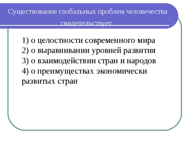 Многообразие и целостность современного мира сложный план