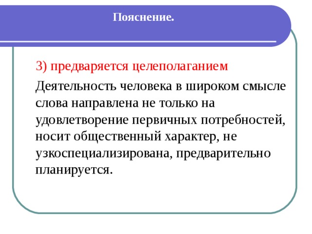 Общественный характер. Деятельность в широком смысле слова. Предварять это. Предваряется это. Предваряя вопрос что значит.