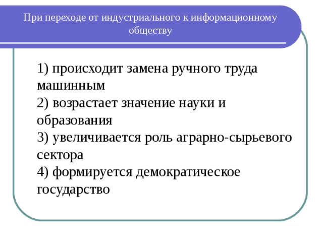 Информационное общество проект по обществознанию