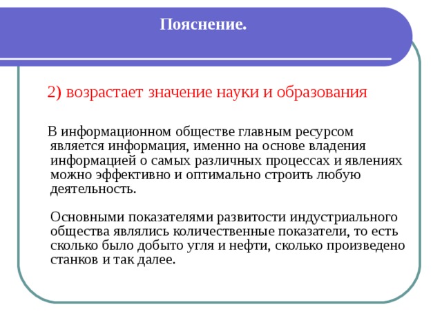 Почему в информационном обществе возрастает образование. Значение образования в условиях информационного общества. Роль образования в информационном обществе. Возрастающая значимость образования. Значимость образования в информационном обществе.